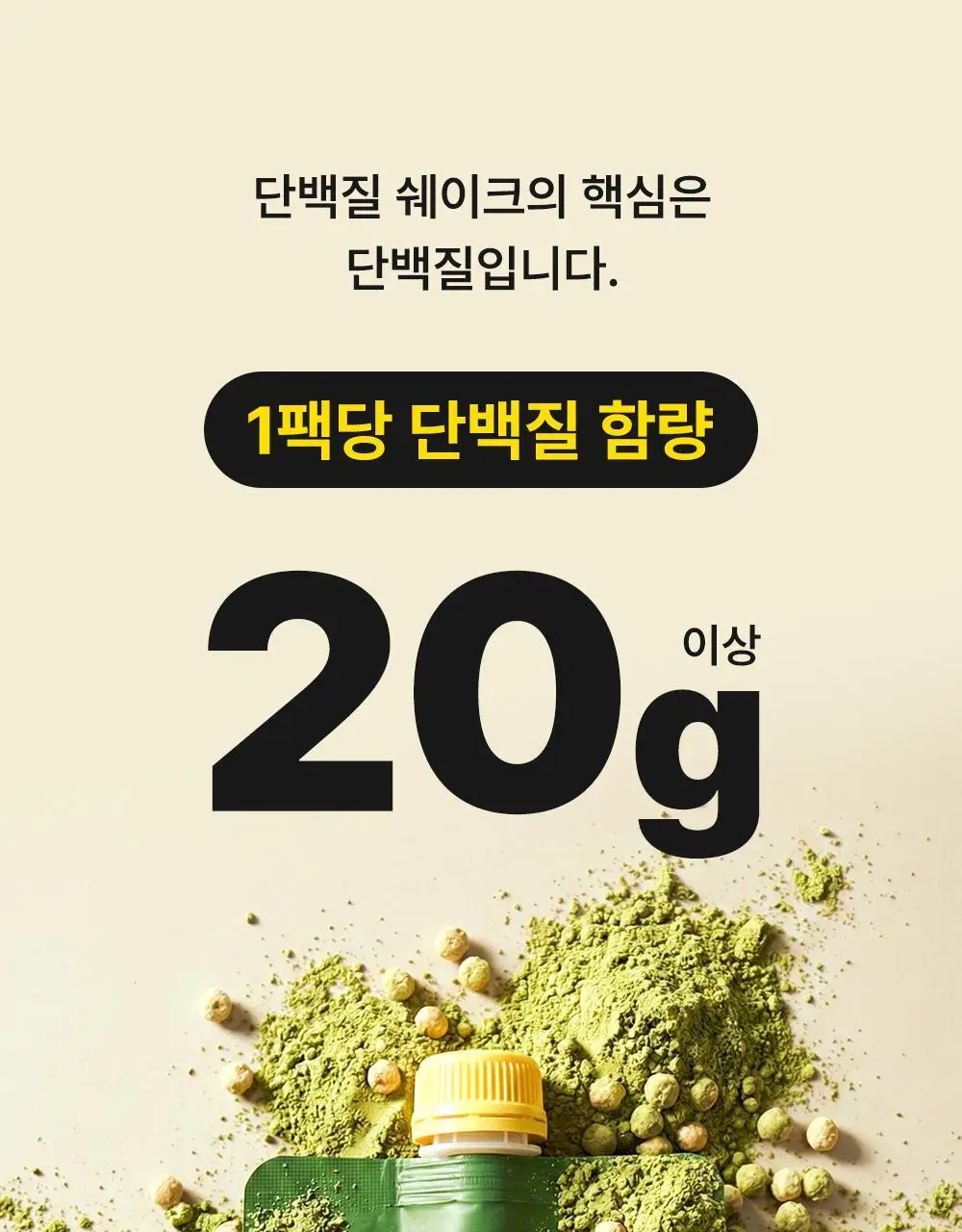 [나나PICK] 스위치온 프로틴 쉐이크 40g 4종 택1 상세페이지 22